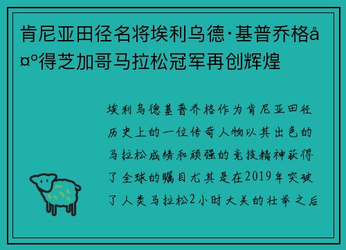 肯尼亚田径名将埃利乌德·基普乔格夺得芝加哥马拉松冠军再创辉煌